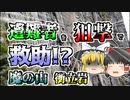 ほぼ垂直の岩壁、衝立岩で遭難し、宙吊りになった二人･･･彼らを下す方法は一つだった『谷川岳衝立岩宙吊り遭難』
