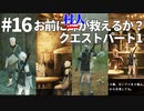 【実況】お前に村人が救えるか？【ニーアレプリカントver.1.22474487139...】ネタバレあり #16