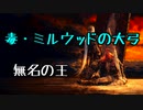 ひたすら楽してダークソウル3攻略_Part20