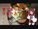 きりたんの家で楽しむ今日のおつまみ（しょーと）　canささ　笹かまアヒージョ