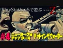 【ゾンビが大戦！】World War Z GOTY 実況プレイ #4【PS5】