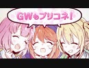 なかよし部が歌う！？替え歌CM「GWもプリコネ！」篇