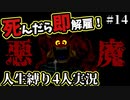 【テリワン3D】死んだら解雇！？テリーのワンダーランド人生縛り#14【４人実況】