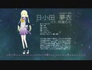 【星の名を継ぐもの】SPiCA / 日小田 夢衣ver.【歌ってみた】
