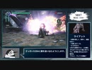 【DMC5】ノーダメ・Sランク動画＃０7.5【M07・V篇】