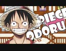 【ONE PIECE】ワンピースオドル【ココロオドル】