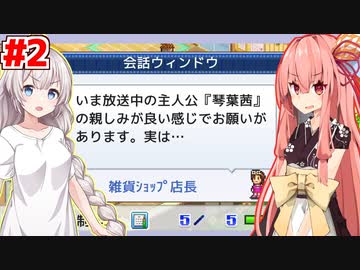 琴葉茜と紲星あかりと神アニメへの道 #2【アニメスタジオ物語】