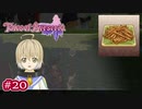 #020【ベルセリア】復讐の果てにキミを想うということ【女性実況】
