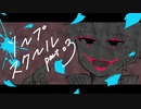 【TRPG】ソープスクール part3 /国際卓