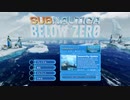 [ポッキー] Subnautica: Below ZeroⅠ