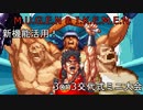【MUGEN?】新機能活用！3on3交代式ミニ大会 OP+Part1【IKEMEN GO】