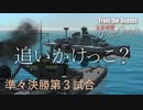 【From The Depths】『 100万カスタムバトル！！』準々決勝第３試合