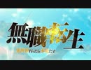 「バイオリン」無職転生　OP「旅人の唄」