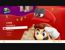 【マリオオデッセイ】最大の敵は画面酔い！？マリオと行く世界旅行！　その３９【実況】