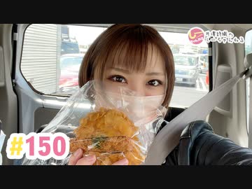 井澤詩織のしーちゃんねる 第150回