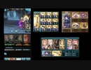 【グラブル】シナリオイベ(偽りの英雄達)　VH(TOT)+EX(0ポチ２チェ)周回 キャラ以外無課金