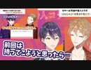 剣持刀也が伏見ガクの家にお土産を持っていかなかった理由とは…？【咎人コラボ切り抜き】