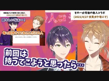 剣持刀也が伏見ガクの家にお土産を持っていかなかった理由とは…？【咎人コラボ切り抜き】