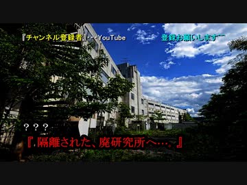 【Resident Evil実験】#13 『隔離された、廃研究所へ…。』《心霊スポット》~中編~