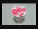 45秒でカップラーメン作ってみた【超45秒】