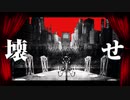 フィクサー 歌ってみた【るーく】