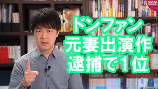 紀州のドンファンの元妻、逮捕で出演ビデオが１位になってしまう