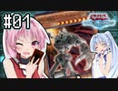 茜「それでもワンキルしたいんや、うちは！」#01【VOICEROID実況遊戯王デュエルリンクス】