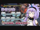 【MHRise】ゆかりのモーモラモララーイ ～いざ挑め、覇者の行列～【VOICEROID実況プレイ】