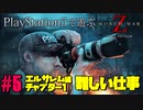 【ゾンビが大戦！】World War Z GOTY 実況プレイ #5【PS5】