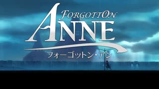 【フォーゴットン・アン】忘れられたモノと少女#1【実況】