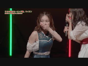 クイズ！うちの娘はモーニング娘。’20