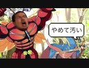 迫真蟲ポケ部part5 金玉ッシブーン【虫ポケ縛り】