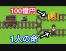 究極の選択をするトロッコ問題のゲームが面白い