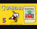 おひとり様でCUP HEAD！オールレギュラークリアを目指す回　PART５
