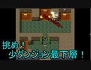 「RPGアツマール　迷宮世界の魔物使い」を実況してみたの　１１