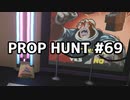 【実況】PROP HUNTを遊び尽くす #69【COD:BOCW】