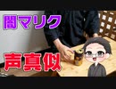 闇マリクっぽい大福さんが パーフェクトサントリービールで決闘王になる動画