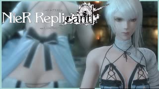 【実況】ほぼ下着みたいな格好で暴言を吐き散らすやばい女　 NieR Replicant ver.1.22474487139...　 #3