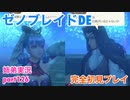 □■ゼノブレイドDEを初見実況プレイ part126【姉弟実況】