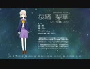 【星の名を継ぐもの】ARiA/ 桜緒 梨華ver.【歌ってみた】
