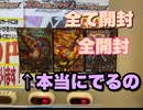 ［デュエマ］自販機¥500オリパ売り切れまで買ったらクソ強いw