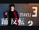 [マグナ]踊　踊ってみた[オリジナル振付]　反転動画