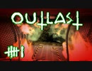 【OUTLAST】06緊急事態発生！筋肉ダルマの猛追