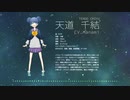 【星の名を継ぐもの】星屑オーケストラ/ 天道 千結ver.【歌ってみた】