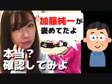【りなもい】加藤純一に褒められる【雑談】