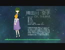 【星の名を継ぐもの】SPiCA / 晴田川 空子ver.【歌ってみた】