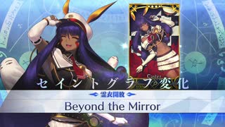 【FGO×FGOW霊衣開放】ニトクリス「Beyond the Mirror」追加ボイス＋宝具EXまとめ Fate/Grand Order Walts 輝け！グレイルライブ！！～鶴のアイドル恩返し～