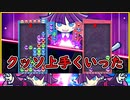 【ぷよテト2】連鎖もその後の詰め方も最高だった試合