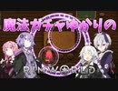 【RimWorld】魔法ガチャゆかりのRimWorld　#5