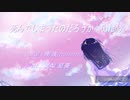 【死んでしまったのだろうか/Guiano】歌ってみた vo.南波
